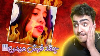 ریج کردن استریمر ها 🤣🔥 miaplays samsaberi farhad xray