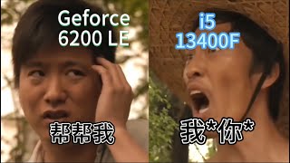 二十年前的亮機卡geforce 6200le，2023年還能用嗎