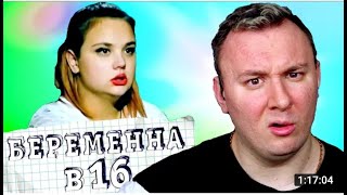 БЕРЕМЕННА В 16 ► Лиза из Смоленска