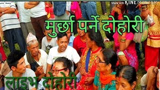 अचम्म लाग्ने दोहोरी |के जोस आयको हो बुढा बुढीलाइ |new live dohori 2076/2019/ Salko pata tapari duna