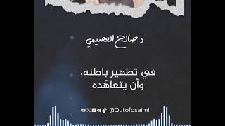 مقطع نفيس جدا🎙️ متى يغتم طالب العلم ؟ الشيخ صالح العصيمي حفظه الله