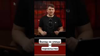 Выход на улицы = терпильство / @kovjior (видео про рабский менталитет)