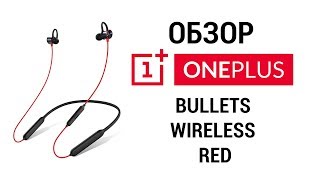 Обзор обновленных OnePlus Bullets Wireless красного цвета