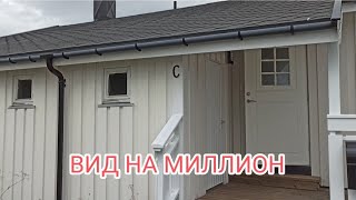 Вид с окна на миллион.Наблюдение за месными в Норвегии.