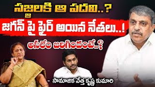 Big Shock To YCP Leaders | Sajjala Rama Krishna Reddy | RED TV Talkies