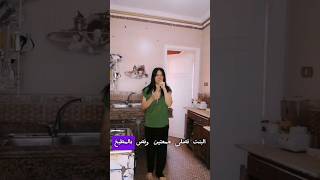 شكوك الأب جعلتها أسابيع في المطبخ 😂😂😂😂😂😂😂😂😂😂😂😂لاتنسو المتابعه واللايكات ليصلكم الجديد احبكم ❤️