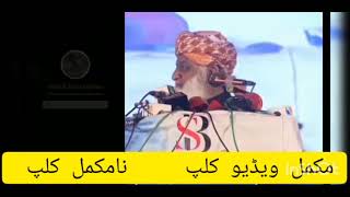 Maulana Fazl Ur Rahman Another Fack video clip with Original