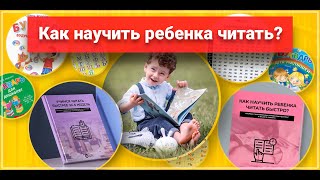 Как научить ребенка читать? | 8 приемов, которые помогут обучить ребенка чтению