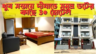 Digha Hotel | Hotel Amar Digha| Hotel Near New Digha Sea Beach| 1500 টাকায় থ্রি স্টার হোটেলের রুম