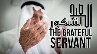 العبد الشكور | The Grateful Servant