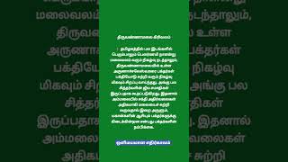 திருவண்ணாமலை கிரிவலம் #aanmeegam #ஆன்மீகம் #shorts