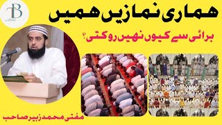 Hamari Namazain Hamara Gunnah| Mufti Muhammad Zubair Sahib| ہماری نمازیں ہمیں برائی سے کیوں نہیں