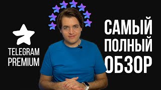 Telegram Premium: Самый полный обзор всех возможностей