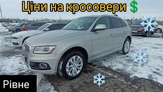 ціни на кросовкри 🛻💲авторинок Рівне🤔