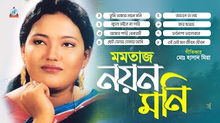 Momtaz | Noyon Moni | নয়ন মনি | Full Audio Album | Sangeeta