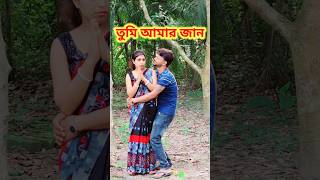 প্লিজ তুমি এরকম করোনা 😜 Bangla Comedy video || Comedy video || Funny video #shorts #comedy #funny