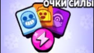 Подарки от supercell #5 очки силы 50