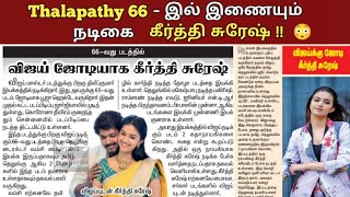 Official : Actress Keerthy Suresh On Board in Thalapathy - 66 | Heroine Lead Role | Vijay | Vamsi