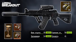 Finally! Collected complete build of the new weapon AK12 | Arena breakout