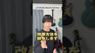 歌が下手に聴こえる声の出し方 #shorts #ボイストレーニング #ボイトレ #高音発声