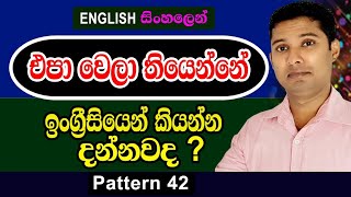 Practical Sentence Pattern in Sinhala | Pattern 42 | tired of