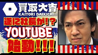 【遂に新コーナー始動!!!】知られざる社長の素顔とは!?『めぢからまぁっすぅーがゆく!!!』始動編!!