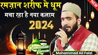 रमज़ान शरीफ मे धूम मचा रहा है नया कलाम | Mohammad Ali Faizi Naat 2024 | Ramzan Ki Naat Sharif 2024