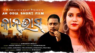 Canvas || Odia Short Film || JM Odia