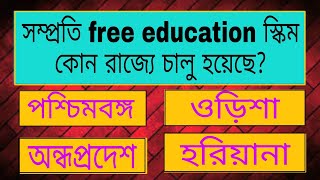 Bangla Gk Question and Answer/Bangla Gk/Bangla Quiz/Bengali Gk/Bangla General Knowledge/Gk/Quiz/001