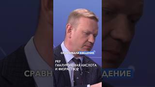 Про сравнение PRP, гиалуроновой кислоты и физраствора