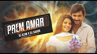 Prem Amar (Remix)  - DJ AZIM x DJ SAGOR