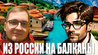 KAJER | Из России на Балканы | СРН#10 | Смотрим ваши видео