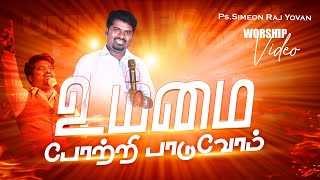 Ummai Potri Paaduvom | Simeon Raj Yovan | Worship & Word | Tamil Christian Songs