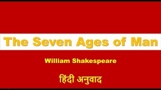 The Seven Ages of Man by William Shakespeare: Explanation in Hindi