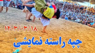 کشتی دیدنی صفی الله پهلوان با حسیب الله پهلوان