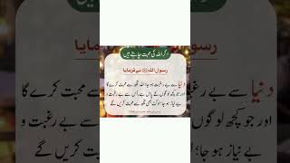 آگر اللّٰہ کی محبت چاہتے ہیں #youtubeshorts #viralvideo #islam