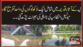 The only entertainment center for one lakh people was destroyed by the TMA Layyah | Voice Today News