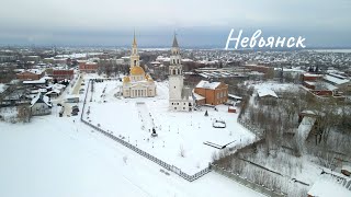 Невьянск. Если дома не сидится