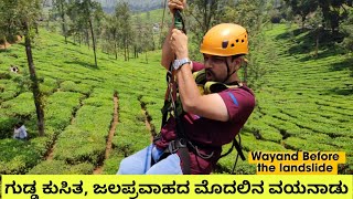 April 2023ರಲ್ಲಿ Wayanad ಹೇಗಿತ್ತು ನೋಡಿ 😎 ವೆಜ್ ಊಟಕ್ಕೆ 3 ಗಂಟೆ ಕಾಯಬೇಕಾಯ್ತು Wayanad Before Landslide