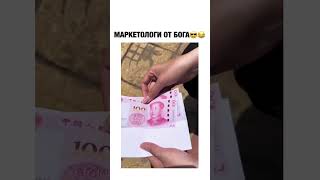 МАРКЕТОЛОГИ ОТ БОГА 😎😂