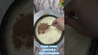 Пирог « Королевская ватрушка »/ очень простой в приготовлении/ из простых продуктов.