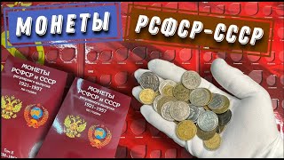 Обзор . Альбом монеты СССР регулярного выпуска 1921-1957 года. Том 1 и Том 2 . @rostikoff