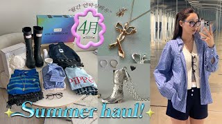 4月 패션하울📦 여름준비•˖*대존예 성공한 여름패션템 무려 30가지!👢🩵 실버주얼리•레인부츠•여름니트