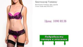 Бюстгальтер Yamamay