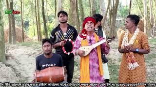 চল গো সখি তোরা। Colgo Sokhi Tora।বাউল নজরুল।Baul Nozrul। Misty Baul Tv