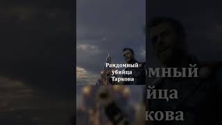 Разочарование года #games  #meme  #tarkov #theunheardedition #tue #shorts