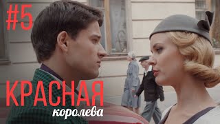 Красная Королева 5 Серия | Мелодрама | Сериал Выходного Дня