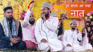 नूर वाला आ गया || New naat heart touching 2024 || marhaba bi noor wala aa gaya