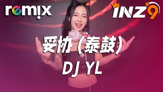 妥协（泰鼓）-蔡依林『愛到妥協 到頭來還是無解』【DJ REMIX】⚡ Ft.DJ YL GlcMusicChannel