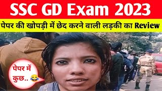 SSC GD Exam Review 2023 |देखिये पेपर की खोपड़ी में छेद करने वाली लड़की का Review | #sscgd2023 #sscgd